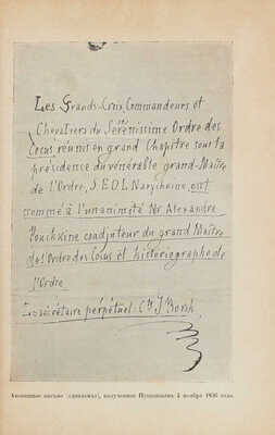 Поляков А.С. О смерти Пушкина. (По новым данным). Пг.: Госиздат, 1922.